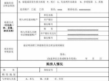 省直公积金（省直公积金提取需要什么材料）