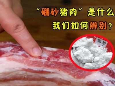 硼砂（硼砂猪肉的危害和检测方法）