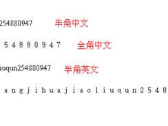 半角字符（什么是全角字符什么是半角字符）