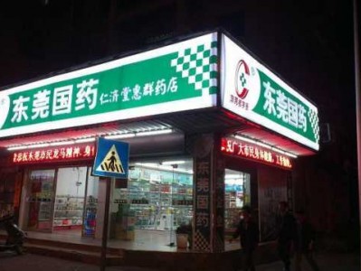 灯箱效果图（药店灯箱效果图）