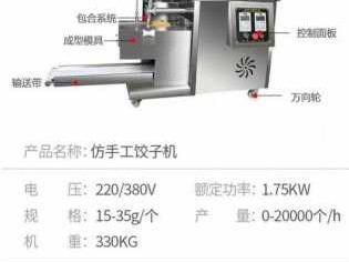 关于饺子机生产厂家的信息