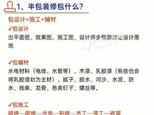 装修半包包括哪些内容（房子装修半包包括哪些内容）