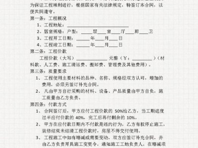 装修合同（装修合同免费样本）