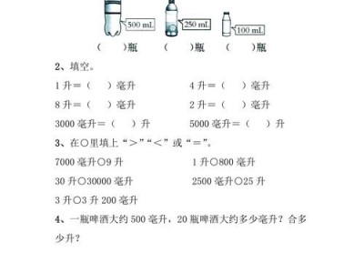 升换算（升换算成毫升）