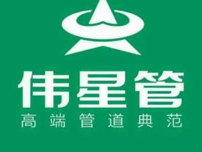 伟星管业官网（伟星管业官网售后查询）