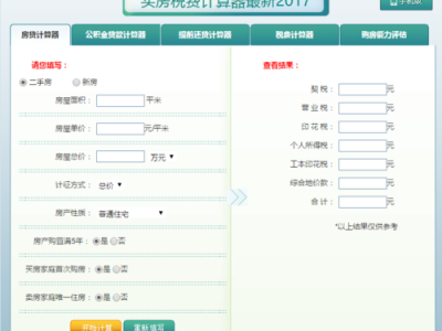 首套房契税计算器（首套房契税计算器承德）