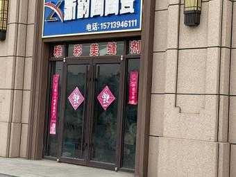 新韵陶陶瓷（新韵陶陶瓷官网旗舰店）