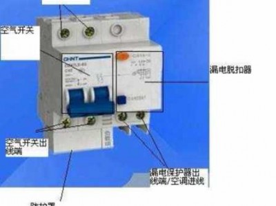 空气开关和漏电保护器的区别（空气开关和漏电保护器的区别）