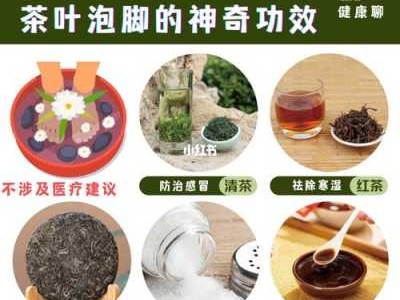 茶叶泡脚（茶叶泡脚有什么好处）