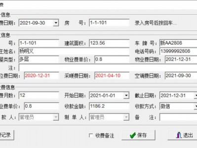 物业收费（物业收费管理系统）