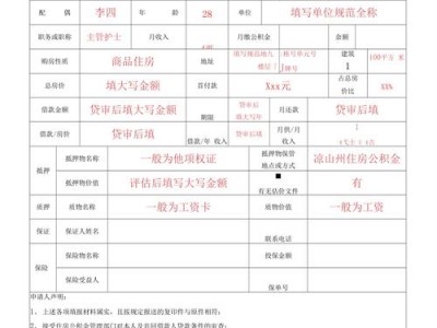 公积金贷款申请（公积金贷款申请表填写样本）