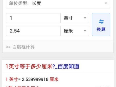 一英寸多少cm（一英寸多少cm怎么计算）