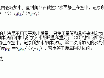 鹅卵石密度（鹅卵石密度物理题）