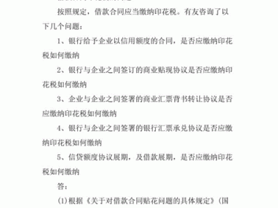 印花税怎么交（企业间借款合同印花税怎么交）