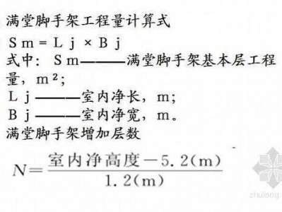 满堂脚手架（满堂脚手架怎么计算工程量）