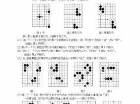 围棋入门基础知识（围棋入门基础知识大全）