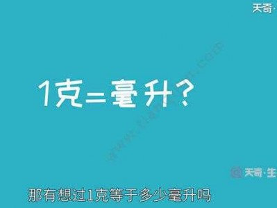 毫升等于多少克（300毫升等于多少克）