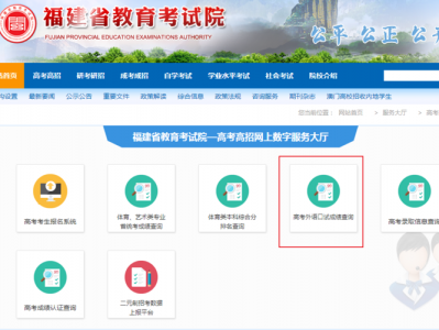 fjs（福建省教育考试院网）