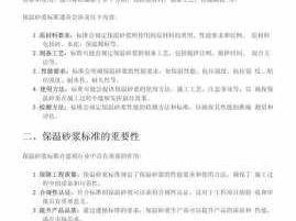 无机保温砂浆（无机保温砂浆规范）