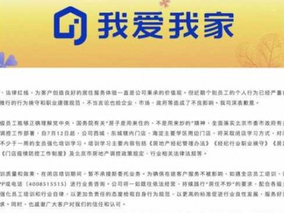 我爱我家公司简介（北京我爱我家公司简介）