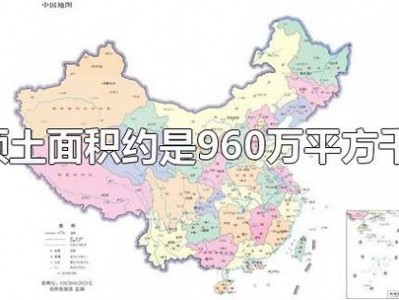 我国国土面积是多少（我国国土面积是多少万平方公里）