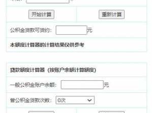 房贷公积金计算器（房贷公积金计算器2022）