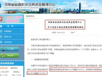 郑州市住房公积金管理中心（郑州市住房公积金管理中心地址查询）