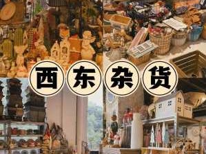 杂货小店（杂货小店属于什么行业）