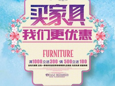 家具店图片（家具店图片海报）