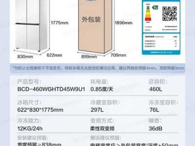 海尔冰箱尺寸（海尔冰箱尺寸长宽高）