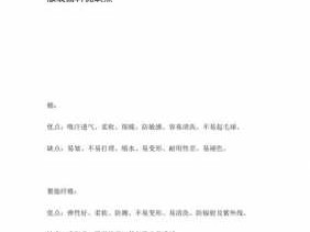 衣服面料知识大全（衣服面料知识大全以及优缺点）