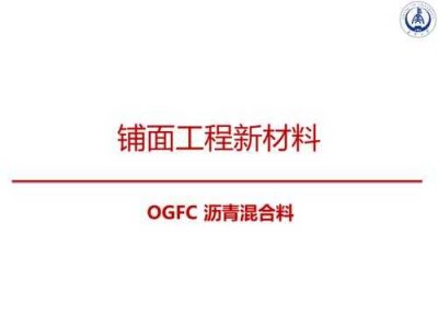 OGFC（ogfc全称）