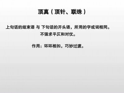 顶针是什么（顶针是什么修辞手法）