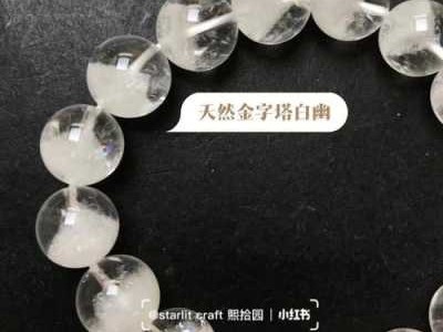 白幽灵水晶（白幽灵水晶需要消磁吗）