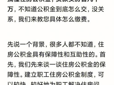 住房公积金的作用（住房公积金的作用是什么意思）