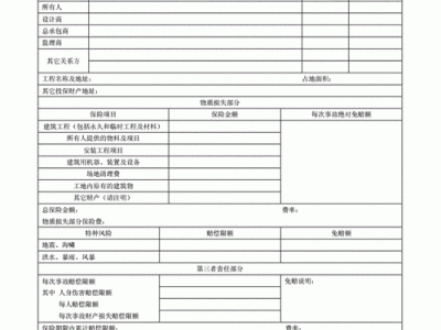 工程一切险（工程一切险及第三者责任险）