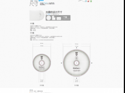 光盘尺寸（光盘尺寸图）