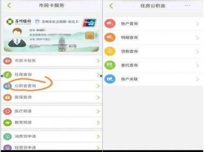 公积金账号怎么查（苏州公积金账号怎么查）