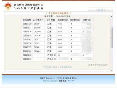 公积金怎么查询个人账户（公积金怎么查询个人账户余额）