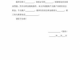 兵团住房公积金（兵团住房公积金提取多久到账）