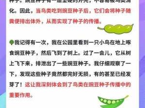 豌豆靠什么传播种子（豌豆靠什么传播种子的答案二年级）