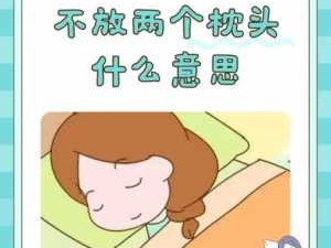 睡觉不用枕头好不好（个人睡觉为什么不能放两个枕头）