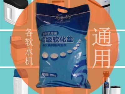 软水机专用盐（软水机专用盐干什么用的）