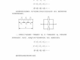 电容串联和并联的计算（电容串联和并联的计算推导）