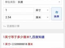 一英寸等于（一英寸等于多少米）
