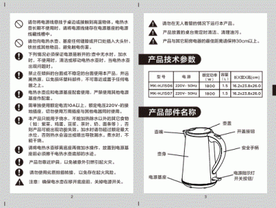 美的电水壶（美的电水壶使用说明书）