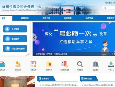 杭州公积金（杭州公积金管理中心）