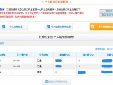 北京住房公积金查询（北京住房公积金查询个人账户查询余额）