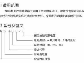 时间继电器（时间继电器字母代号）