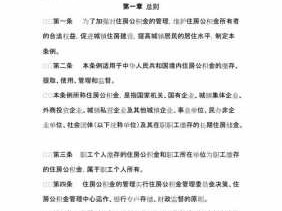 公积金条例（公积金条例是法律吗）